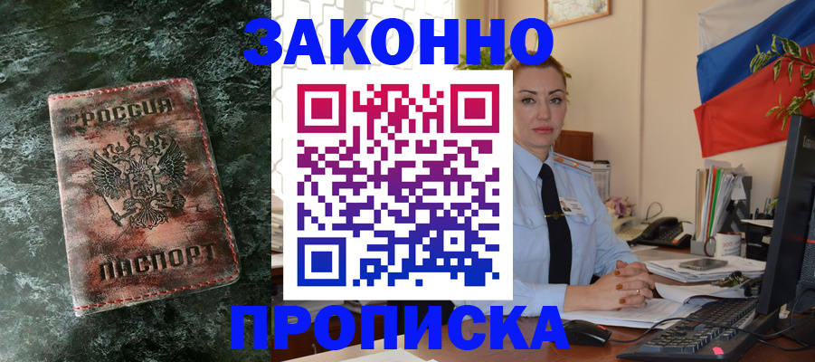 временная регистрация купить в Малой Вишере